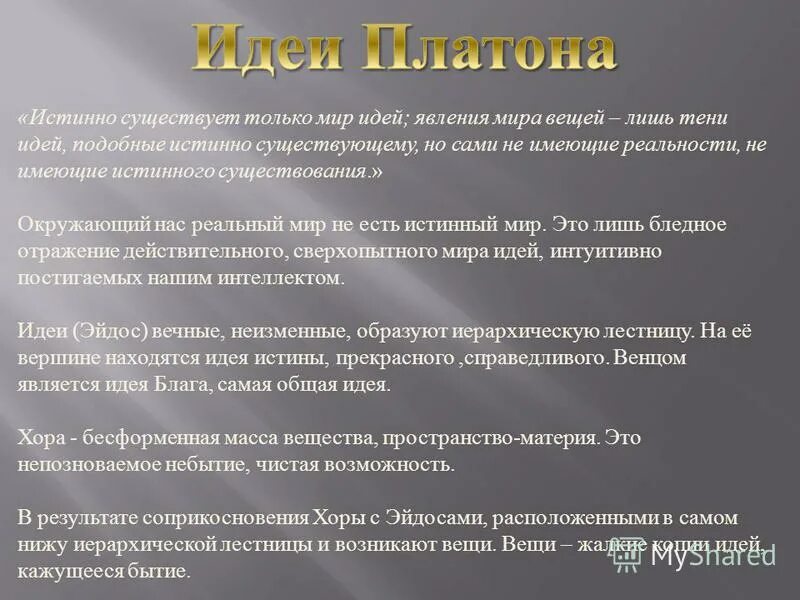 Подлинное бытие в философии это. Что есть бытие. Существование это в философии. Подлинное и неподлинное бытие. Подлинное бытие идеи.
