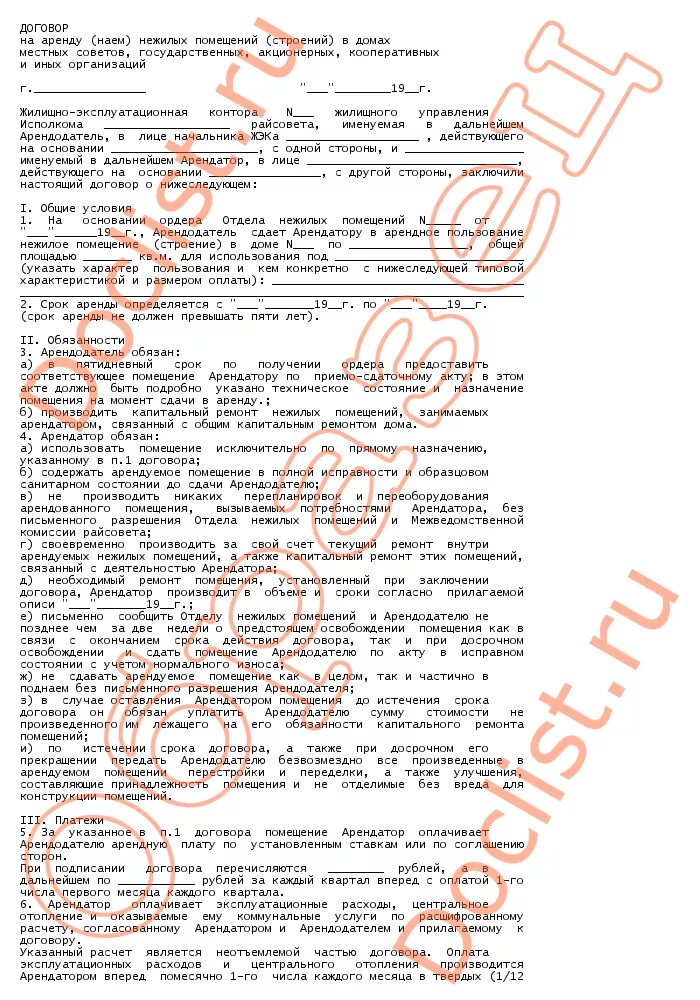 договор нежилое помещение арендные каникулы