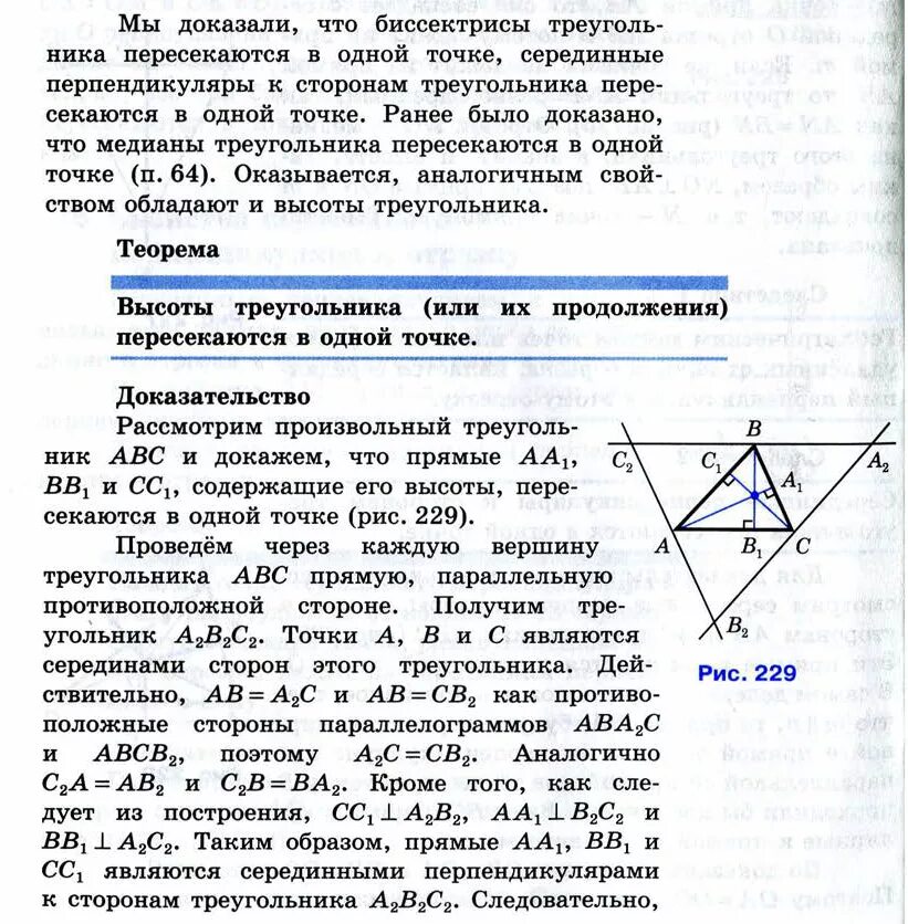 Теорема о пересечении высот треугольника 8 класс. Геометрия 8 класс Атанасян учебник ответы. Геометрия 8 класс Атанасян вопросы для повторения к главе 7. Вопросы по геометрии 8 класс. Геометрия 8 класс Атанасян учебник.