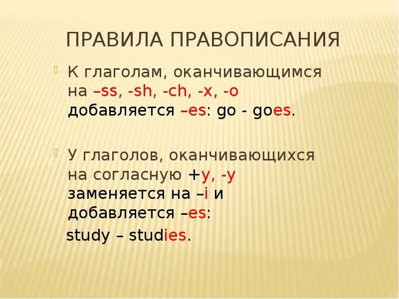 Окончание s у глаголов в английском. Глаголы оканчивающиеся на ЗС. Глагол оканчивающийся на sh. Глаголы оканчивающиеся на SS sh Ch x o. Глаголы оканчивающиеся на y.