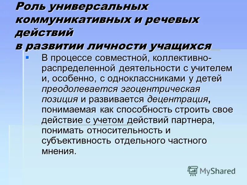совместно распределенной деятельности