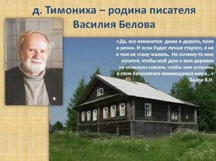 Писатели родившиеся в деревне