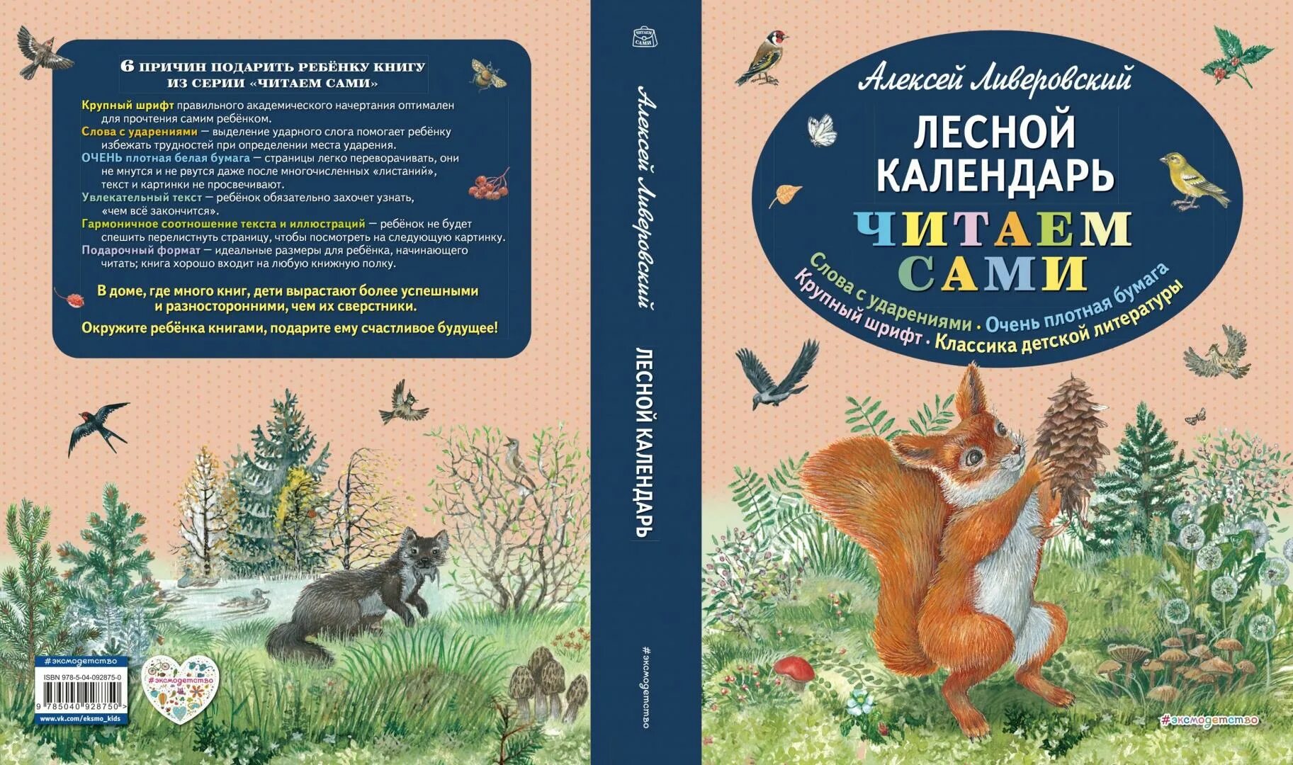 Риха с. Лесной календарь книга. Сказки о природе. Лесной календарь книга сладков. Лесной календарь книга сладков.