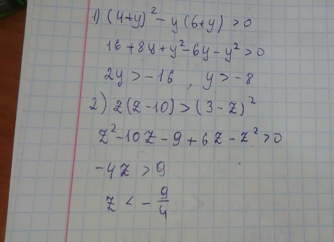 (6у-1)(у+2)<(3у+4)(2у+1). (6,2-4 1/3):. 3/1-4у2+4/2 у2+у3/4у2+4у+1. 4.2.1.