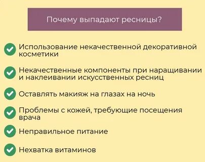 Выпала ресничка
