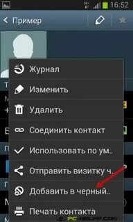 Как найти черный список в телефоне самсунг