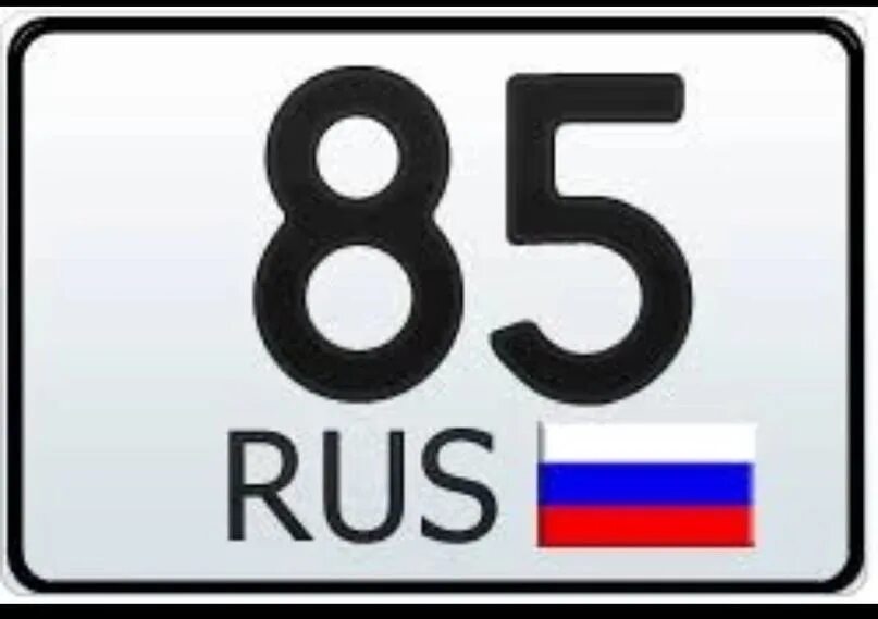 80 регион город. 85 Регион. 85 Регион это регион который. 38 Регион России. 85 Регион на номерах.
