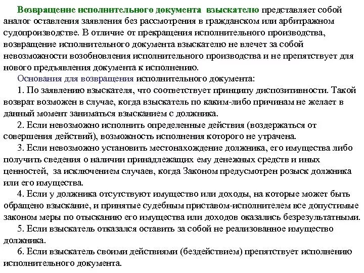 Возвращение исполнительного документа. Возвращение исполнительного документа взыскателю. Возврат исполнительного документа. Возвращение исполнительных документов без исполнения.