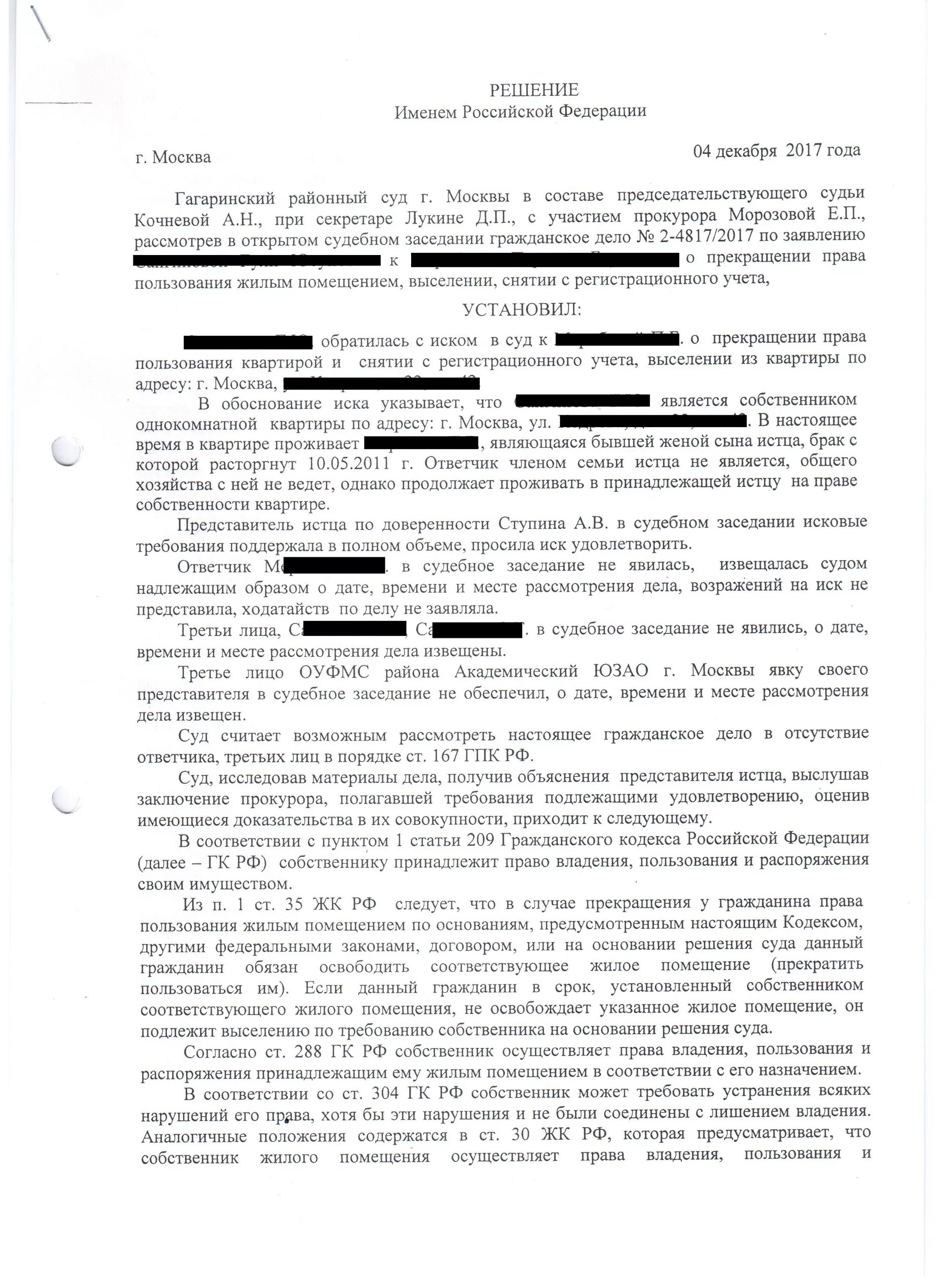 Как выселить бывшего мужа из квартиры. Решение о выселении из жилого помещения. решение суда о выселении. постановление суда о выселении из квартиры. судебная практика по выселению.