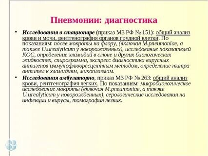 Какие анализы сдают при пневмонии