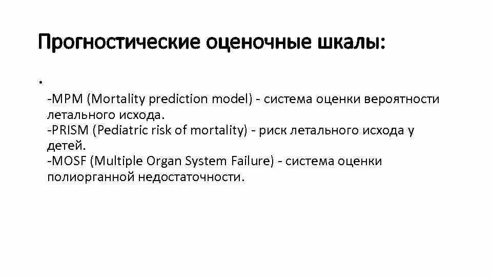 Шкала маршалла. Mods шкала тяжести. Шкалы по оценке дыхательной системы. Шкала полиорганной недостаточности mods. Шкалы curb 65/crb 65.