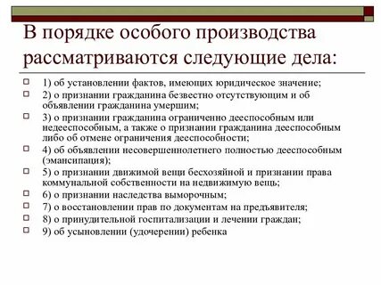 Порядок особого производства это