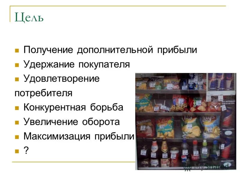 На каком оборудовании размещаются сопутствующие. Конструкционная надёжность это. Презентация продукта. Товары в сетевых магазинах. Виды презентации товара.