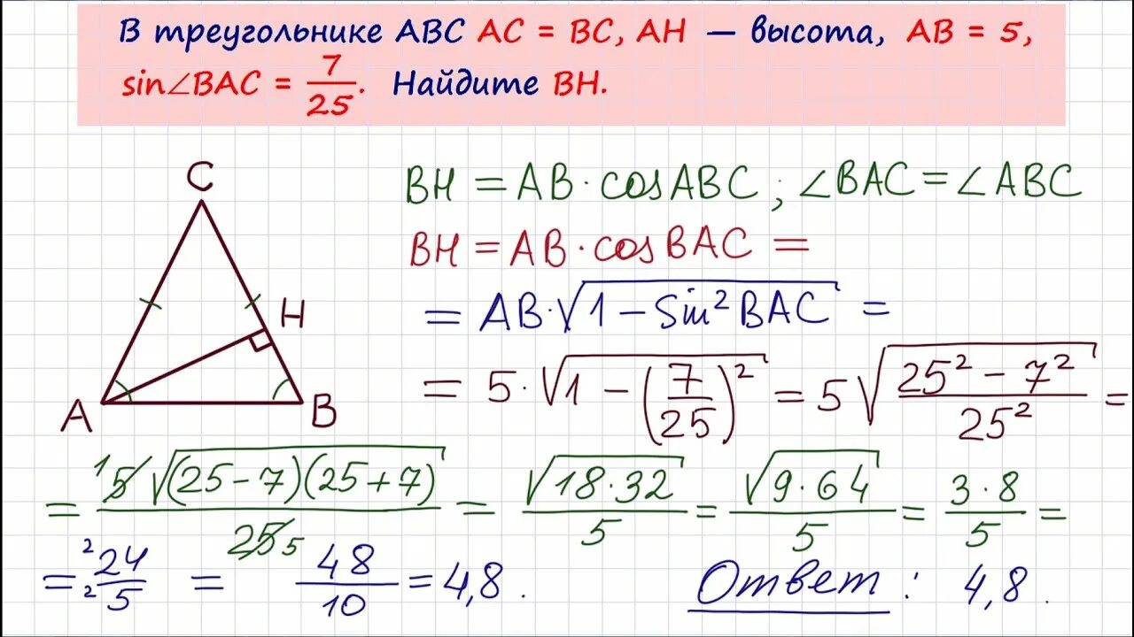 В треугольнике abc a 1 8. В треугольнике АВС AC BC Ah высота ab 5 sin Bac 7/25 Найдите BH. В треугольнике ABC Ah − высота,. В треугольнике ABC Ah — высота, Найдите BH.. В треугольнике ABC AC BC Ah.