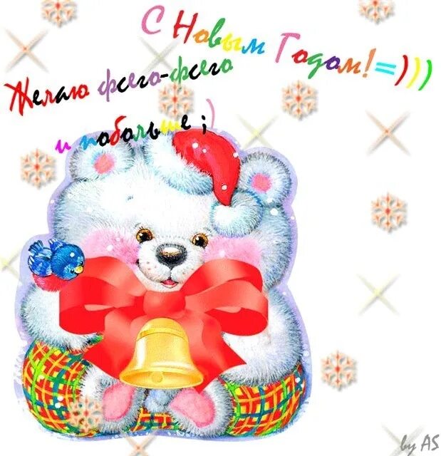 С новым годом доченька. Поздравить дочь с новым годом от папы. Доченьке на новый год. Открытка с новым годом папе. Любимой дочке с новым годом.