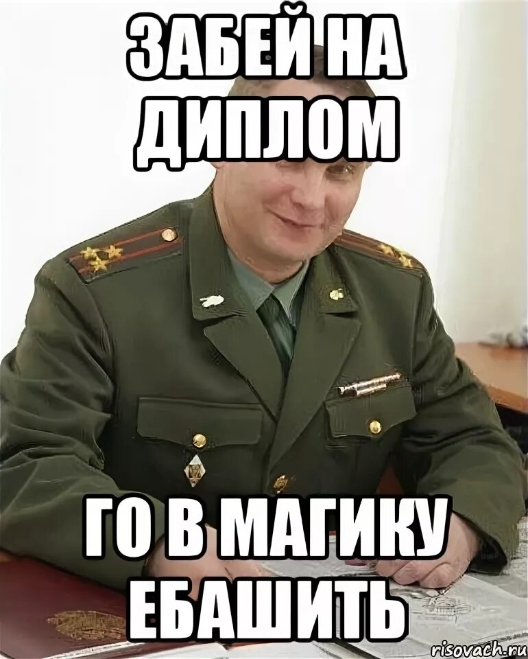 Ебашим по нату. Го в танки забей на учебу. Ебашить на работе. Мем ебашить на работе.