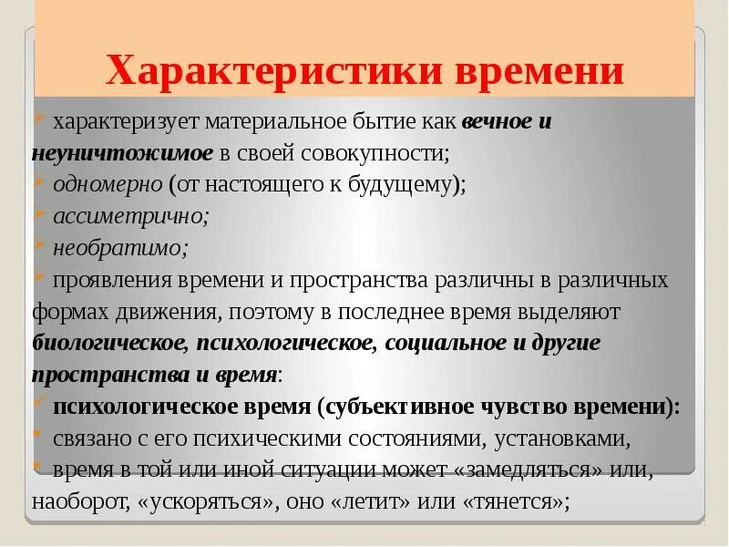 Линейное время в философии. Характеристики времени. свойства времени в философии. характеристики времени в философии. что характеризует время.