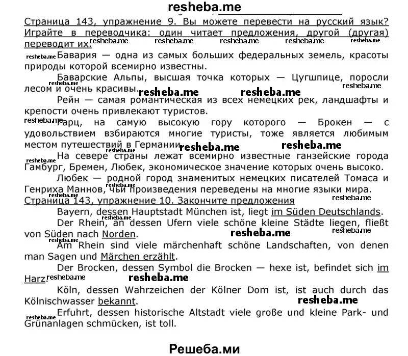 Готовые домашние задания по немецкому языку. Гдз по немецкому. Упражнения по немецкому языку 8 класс. Гдз немецкий язык 8 класс. Решебник по немецкому языку 3