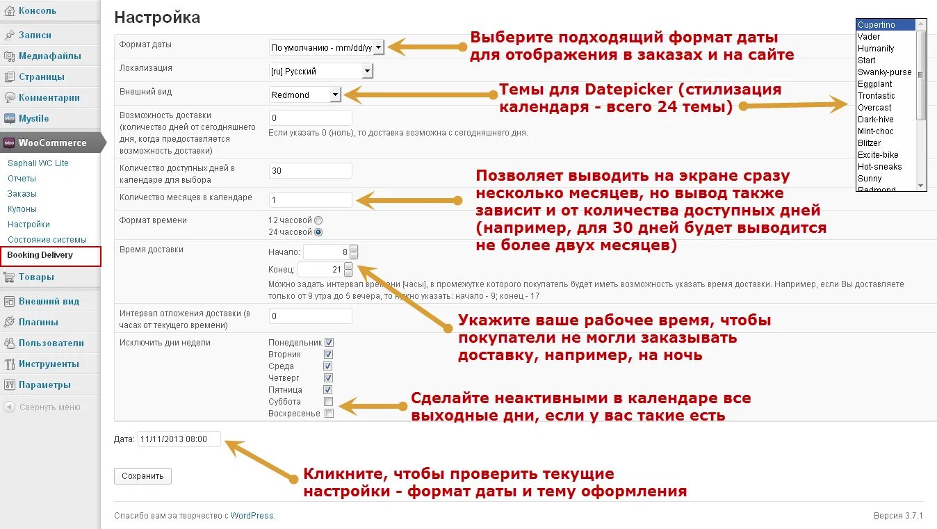 Выбрать время доставки. Выбор даты и времени доставки. Выбор времени доставки на сайте. Поле Дата доставки Формат отображения. Как сделать чтобы покупатель мог сам собрать набор в WOOCOMMERCE.