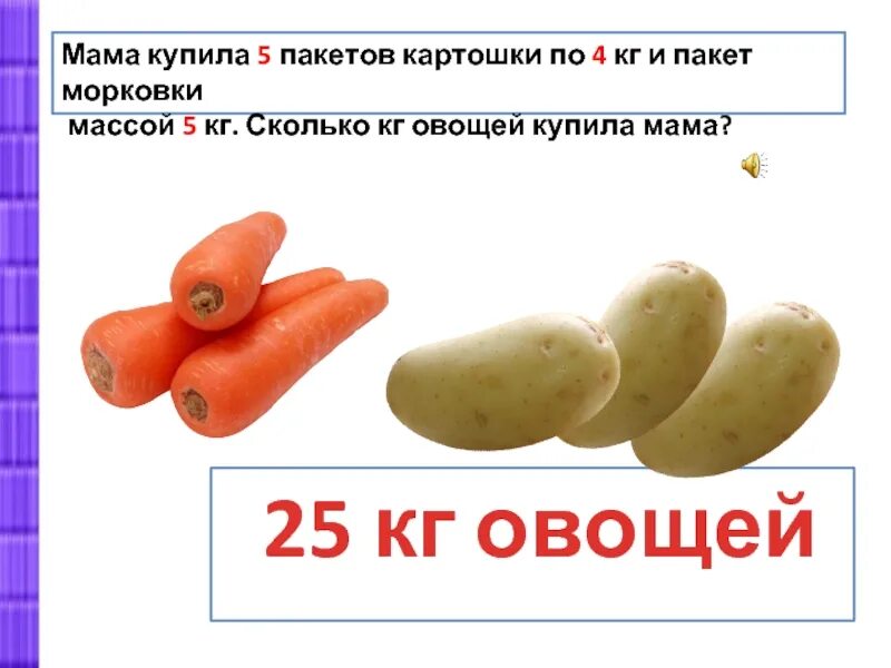 Сколько картошки в 1 кг. Масса овощей. Вес овощей. Килограмм овощей. Морковь, вес.