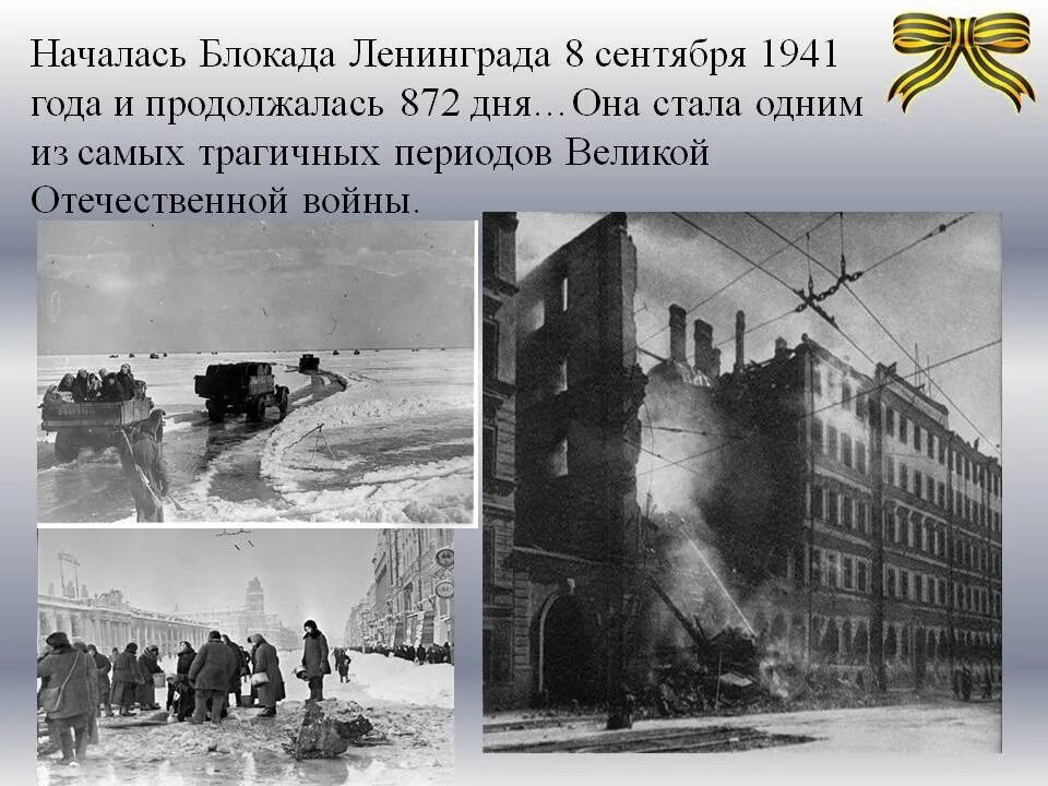 Блокада Ленинграда 2024. Блокада Ленинграда года 1941г. Блокада Ленинграда 8 сентября 1941. Время начала блокады ленинграда