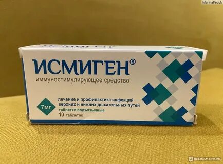 Исмиген детям отзывы