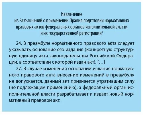 Внести изменение в преамбулу. Внесение изменений в преамбулу постановления. преамбула приказа пример. акт о внесении изменений. преамбула в постановлении пример.