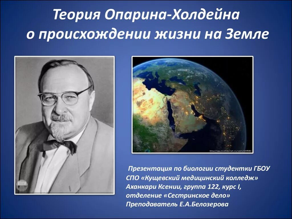 Теория Опарина. Теория зарождения жизни на земле Опарина. Гипотеза происхождения жизни Опарина Холдейна. Теория появления жизни на земле Опарин.