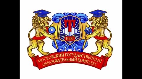 Московский государственный образовательный комплекс москва