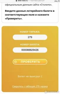 Сколько выиграл номер