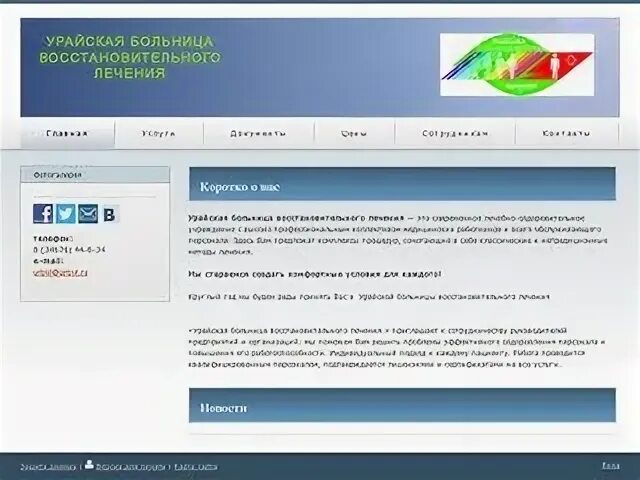 Урайские городские сайты. Урайская больница. Больница восстановительного лечения Урай. Урайская больница 2013\.