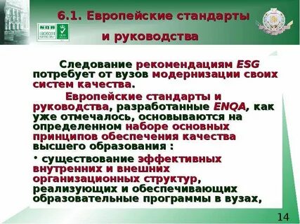 Европейские стандарты разрабатывают