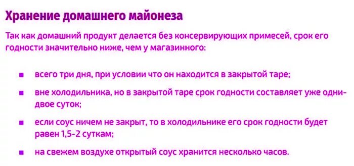 Сколько хранится салат с майонезом в холодильнике. Домашний майонез срок хранения. Срок хранения открытого майонеза. Срок годности домашнего майонеза. Срок хранения майонеза в холодильнике.