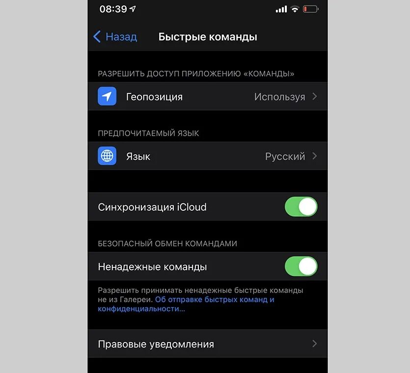 Как убрать быструю команду. Как отключить уведомления от команды. как выключить уведомления команды. как убрать уведомление быстрые команды. уведомления в приложении.