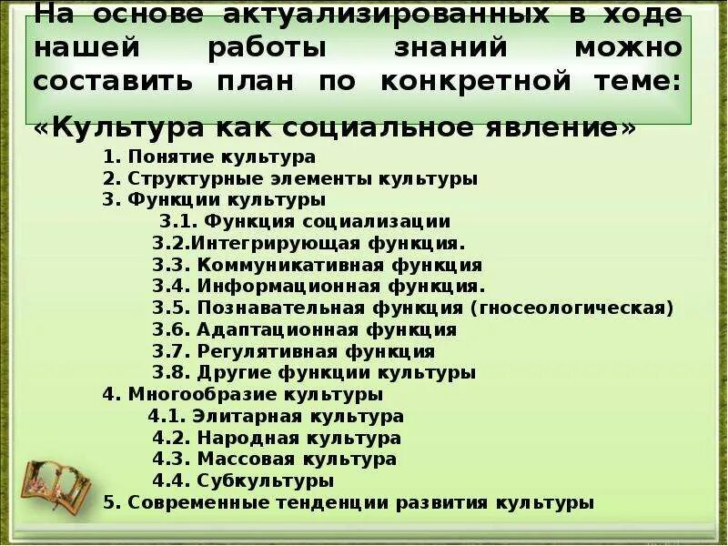 План по теме общество и культура. Культура план ЕГЭ. План по обществознанию культура. План культура Обществознание ЕГЭ. Культура сложный план ЕГЭ.