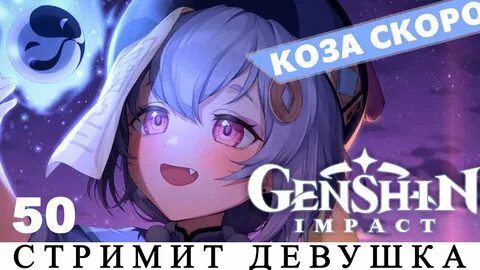 Genshin impact с днем рождения