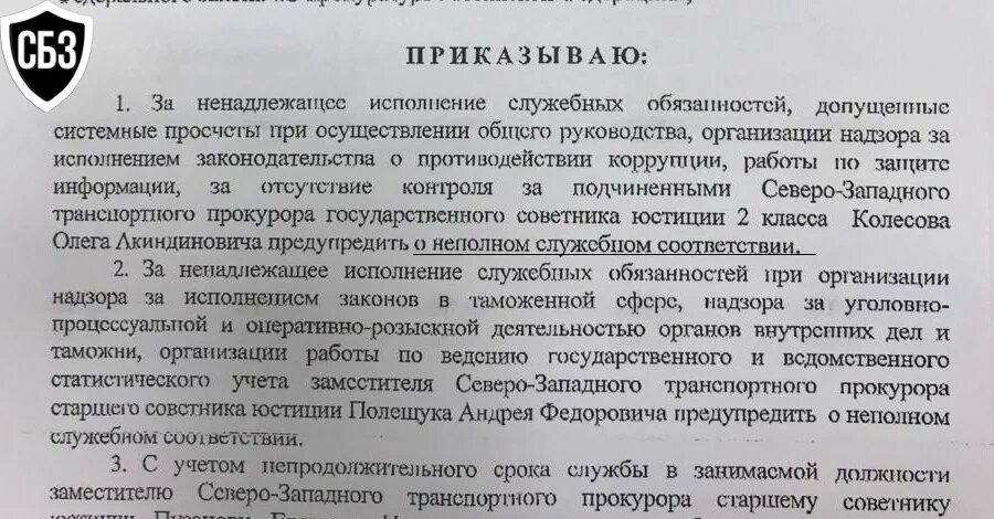 Прокурор привлекает к уголовной ответственности. Приказ о привлечении к дисциплинарной ответственности прокурора. Приказ о дисциплинарной ответственности прокурора. Санкция прокурора. Ответственность прокурора.