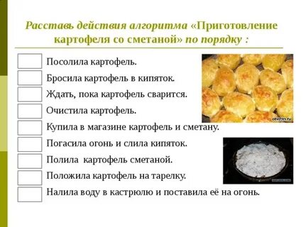 Действия приготовления