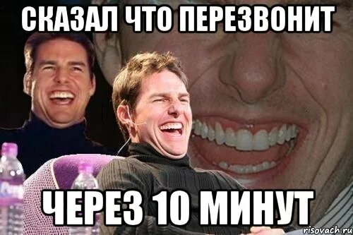 Идем через 5 минут