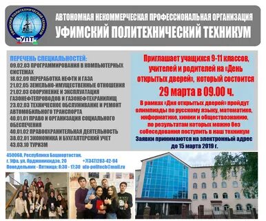 Колледжи уфа после 9 класса педагогический