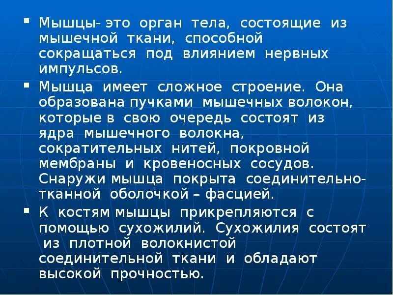 Твердость мышц. Значение мышечной системы. мышца. значение мышц кратко. значение человека имеют мышцы.