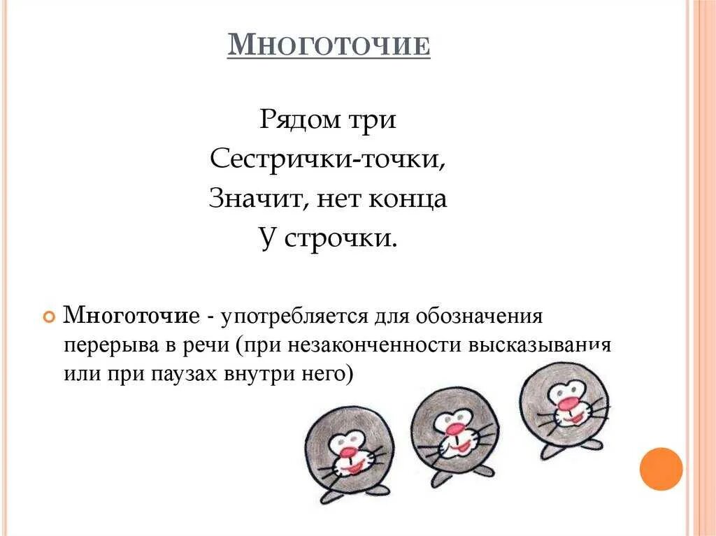 Написала в ответ многоточие. Многоточие знак препинания. проект про многоточие. стих про многоточие. многоточие пунктуация.