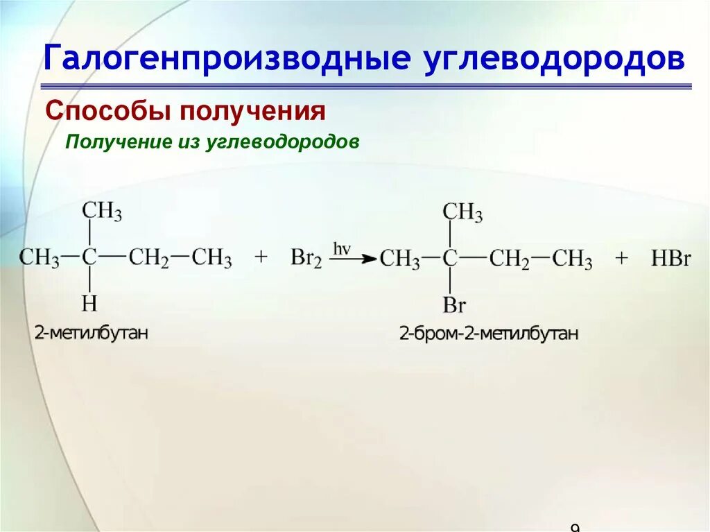 Лабораторное получение углеводородов. Лабораторное получение углеводородов