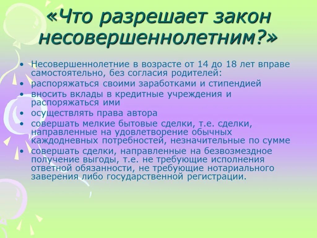 Возраст малолетних и несовершеннолетних. Что можно делать в 16 лет по закону. Несовершеннолетний Возраст закон.