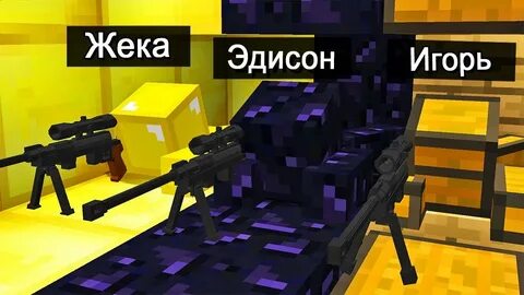 Эдисон снайперы