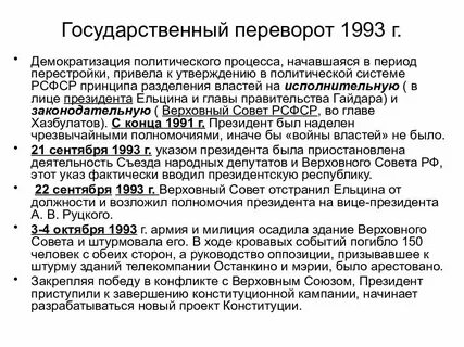 Процесс 1993