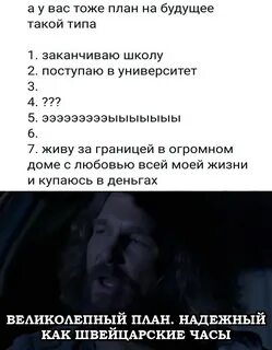 Гениальный план