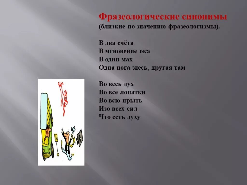 Женя изо всех сил нет фразеологизма. В два счёта значение фразеологизма. В два счета фразеологизм. Одна нога здесь другая там фразеологизм. Фразеологизмы одна нога здесь.