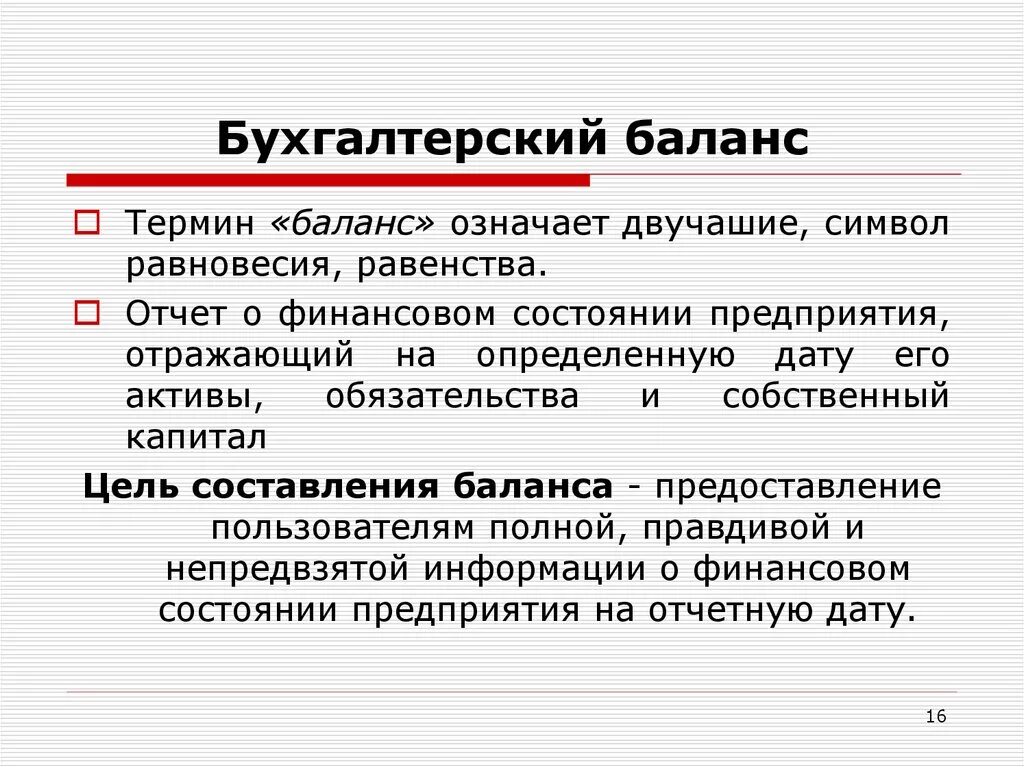 Термины бухгалтерского учета. Бухгалтерские термины. Основные термины бухгалтерского учета. Термины в бухгалтерии.