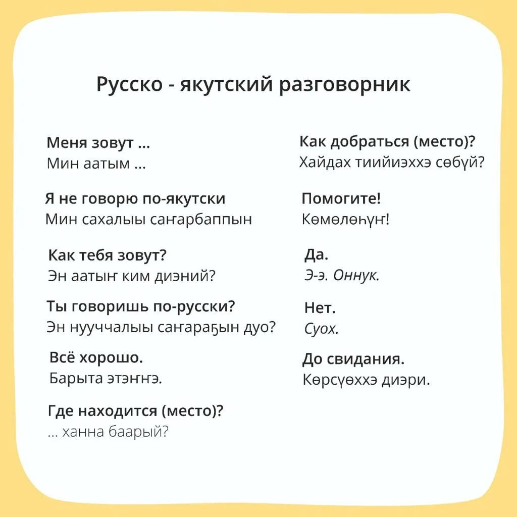 якутский язык переводчик. русско-якутский переводчик. перевод с якутского на русский язык. якутский язык переводчик. переводчик якутск.